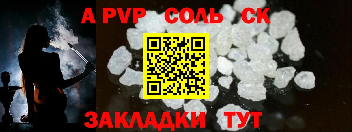 A PVP  Вход с VPN  А ПВП Соль  Альфа ПВП кристаллы  Гусев  Alpha-PVP СК КРИС 