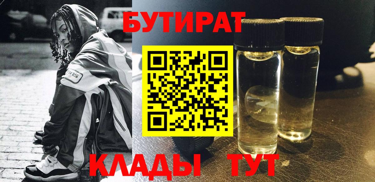 Гусев  Бутират 99%  Вход с VPN 