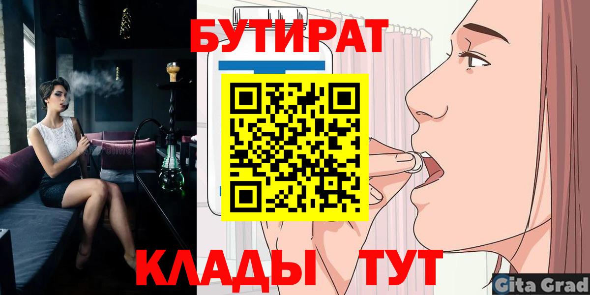 Бутират бутик Гусев