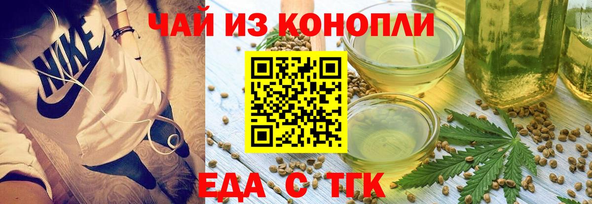 Еда ТГК конопля  Вход с VPN  Гусев 