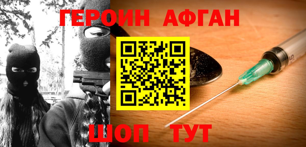 Гусев  ГЕРОИН Афган  Вход с VPN 