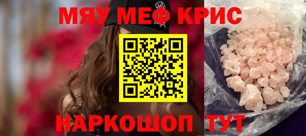 Мефедрон  МЯУ-МЯУ кристаллы  МЯУ-МЯУ  Вход с VPN  где купить наркоту  Гусев  Мефедрон VHQ 