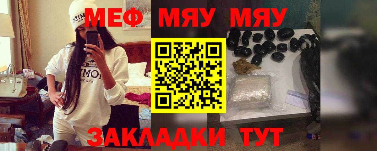 Меф мяу мяу кристаллы Гусев
